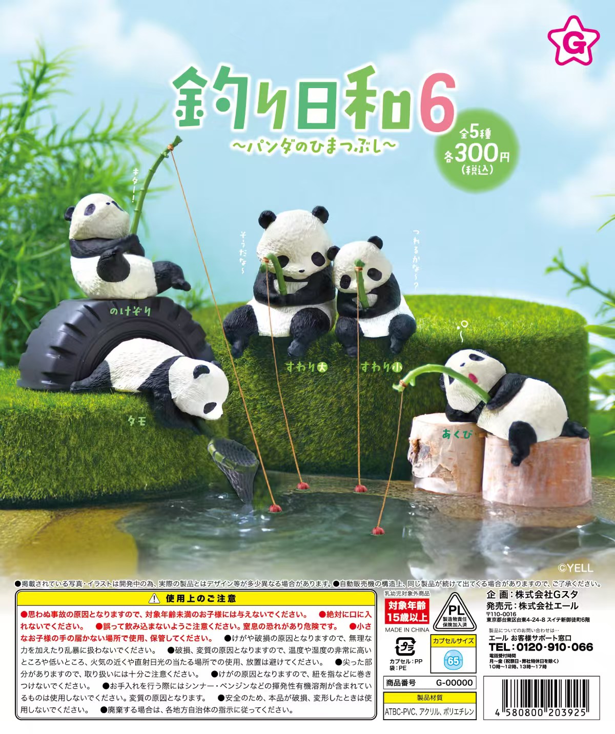 Nov. Pre-sale Yell capsule toy - Aquarium Fish Japan 评论和价格